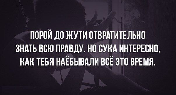 ППРОЙ до ЖУТИ СТВРАТИТЕЛЬНО ЗНАТЬ ВСЮ ПРАВДУ НС СУКА ИНТЕРЕСНО КАК ТЕБЯ НАЁБЫВАЛИ ВСЁ ЭТП ВРЕМЯ