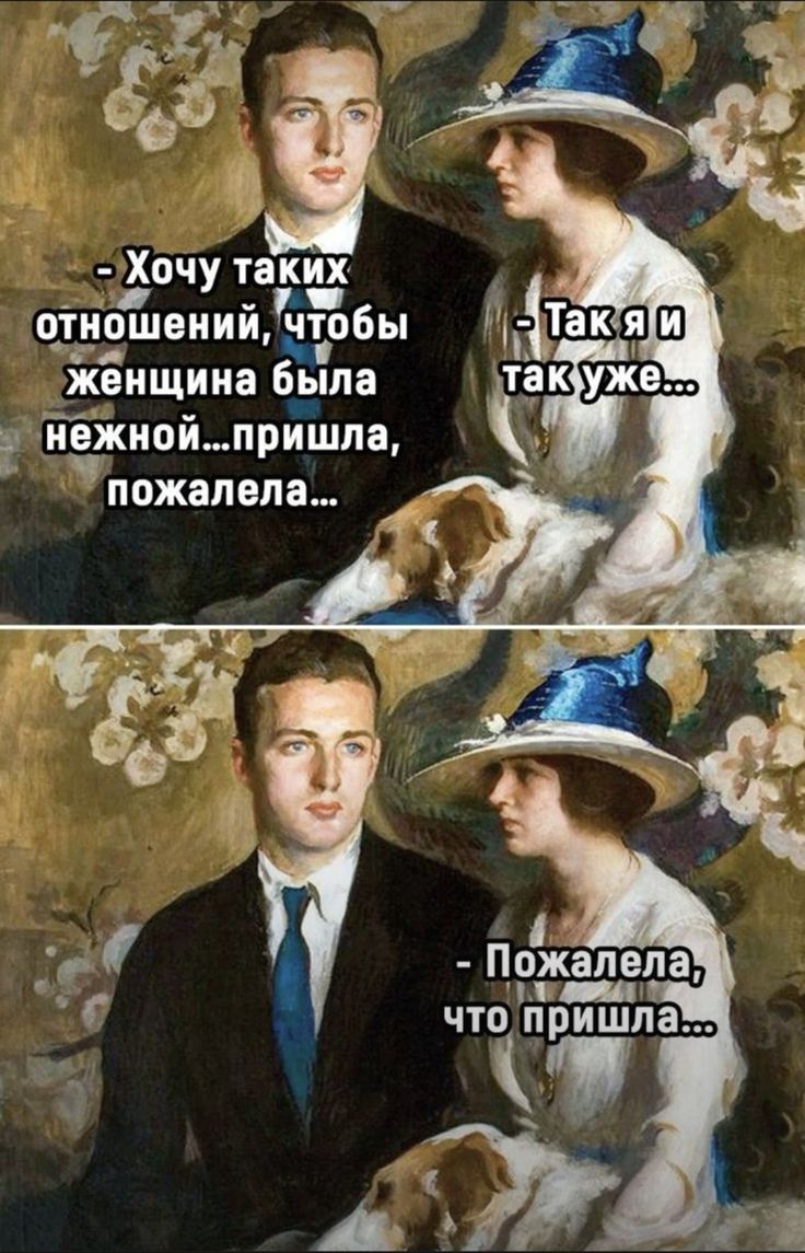 Хпчу таких о_тиошвиий чтобы женщина Была Ё ивікиойпришпа пожалела