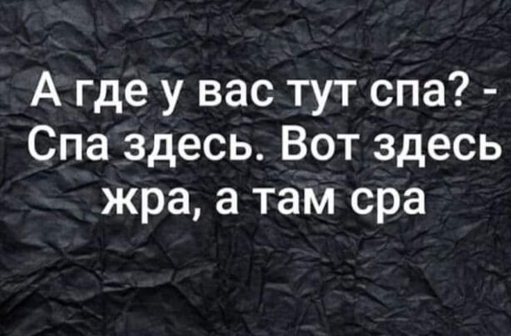 А где у вас тут спа Спа здесь Вот здесь жра а там сра