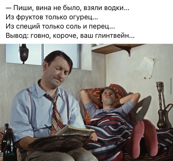 Пиши вина не было взяли водки Из Фрукгов только огурец Из специй только соль и перец Вывод говно короче ваш глинтвейн