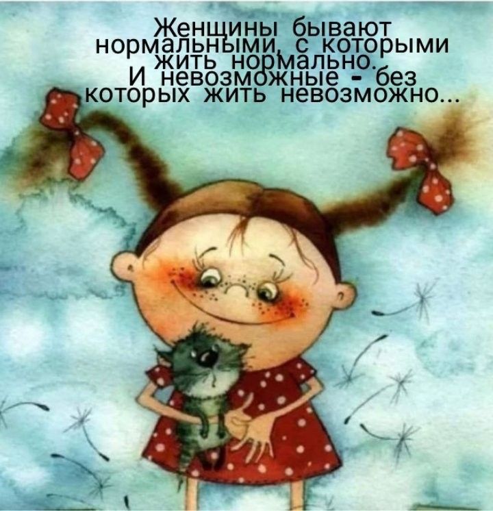 с которыми без евозможно бывают апьно