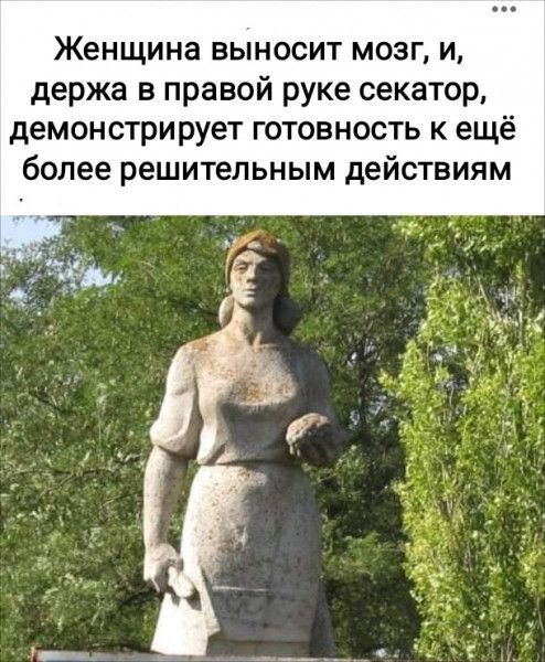 Женщина выносит мозг и держа в правой руке секатор демонстрирует готовность к ещё более решительным действиям