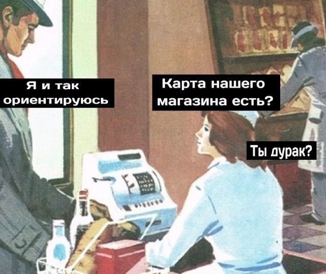 Ш я и так Карта нашего ориентируюсь магазина есть