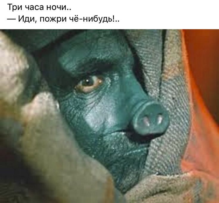 Три часа ночи д пожри