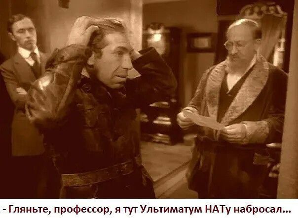 Гляньт рофесспр я тугУльтимагум НАТу аброса