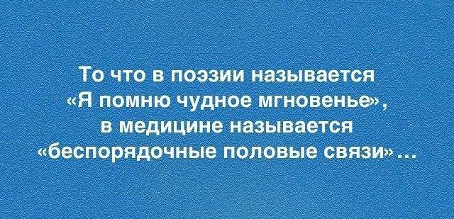 Те кто в поэзии нёзываеубя я помню чудиое иігнбввцьв 3 Медицина называется беспорядочные половые связи