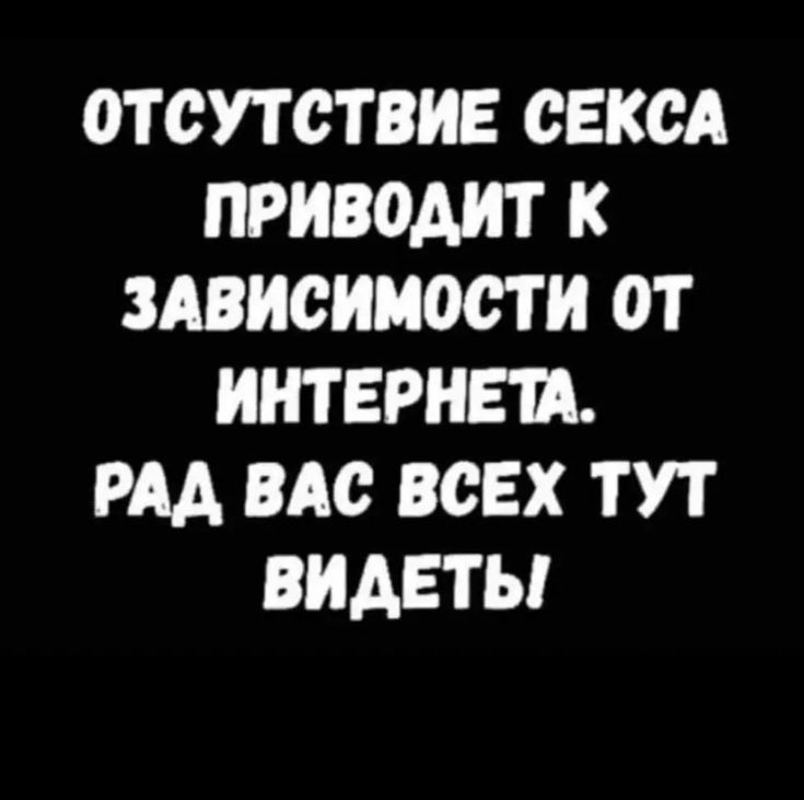 СТСУТСТВИЕ СЕКСА ПРИВОАИТ К ЗАВИСИМОСТИ ОТ ИНТ ЕРИЕТА РАА ВАС ВСЕХ ТУТ ВИАЕТЫ