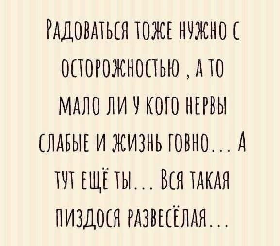 АДОВАТЬЕЯ ТОЖЕ НЧЖНОС ОСТОРОЖНОПЬЮ АЮ МАЛО ЛИ Ч КОГО НЕРВЫ ЛАБЫЕ И ЖИЗНЬ ГОВНО А М ЕЩЁТЫ БЕЯ ТАКАЯ ПИЗДЩН РАЗВЕЕЁЛАЯ