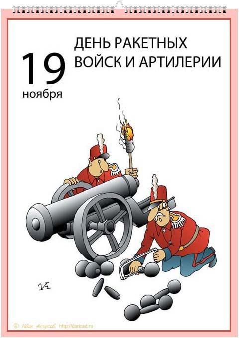 Ь ш іншими шяшщшп ішшмнішш ДЕНЬ РАКЕТНЫХ 1 9 ВОЙСК И АРТИЛЕРИИ ноября