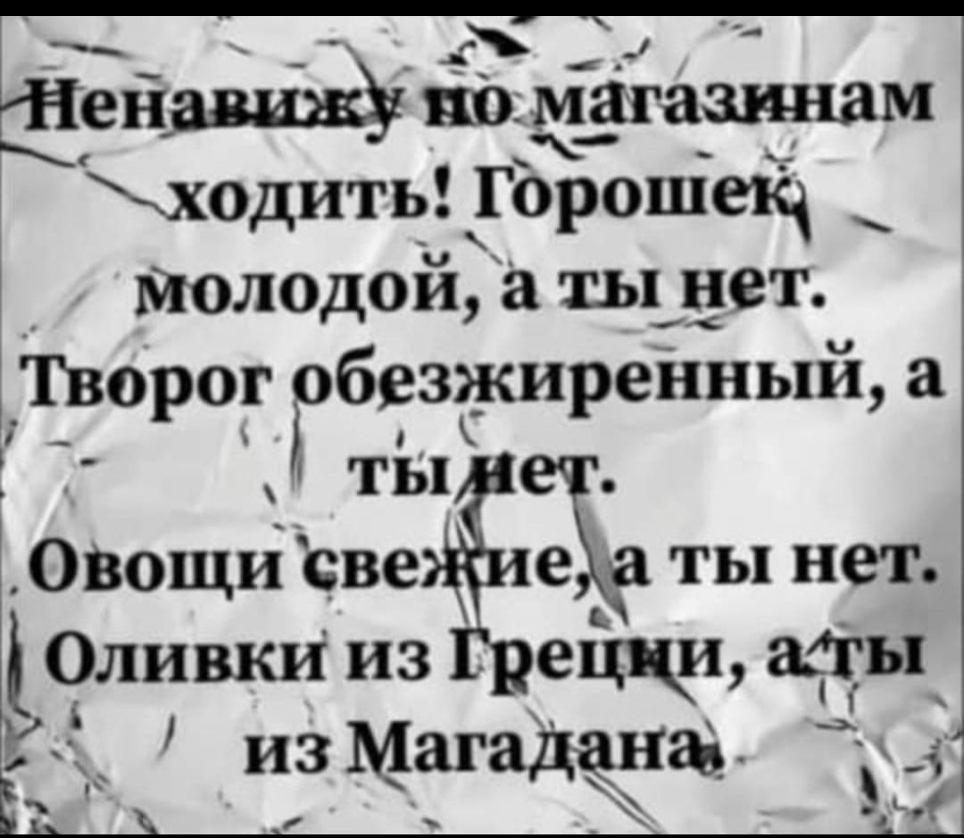 Ёенвшіжіу Ш маЁазпнам ходить Горошещ Молодой а ты нет Творог гбезжиренныйщ Ё ты Овощи ЪвегЁе ты нет Оливки из ещи а_ты 5 из Мищнаі