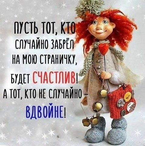 СЛУЧАЙНО ЗАБРЁЛ Нд МОЮ СТУАНИЧКУ БУДЕТ МОТ КТО НЕ СЛУЧАИНО _ ВДВОЙНЫ пустьтот кю
