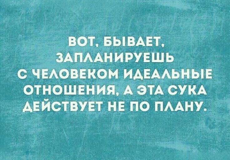 вот _БЫВАЕТ мпмнирувшь с чмоввком ИАЕААЬНЫЕ отношенИя А этА сукА действувт не по шину