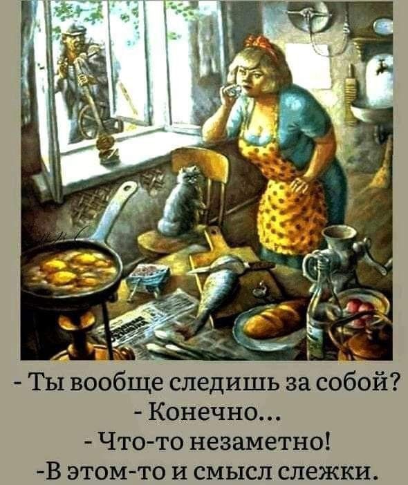 Конечно Что то незаметно В этом то и смысл слежки