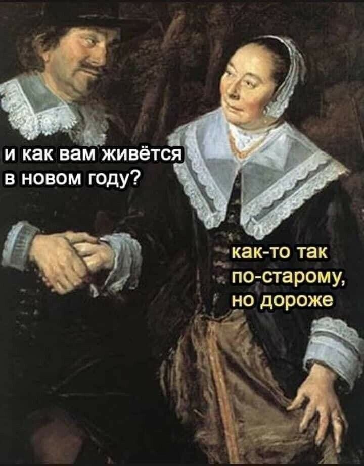 както так по старому до дороже