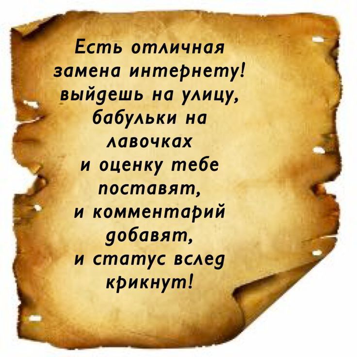 замена интернету выйдешь на уАицу бабульки на АаВОЧКаХ и оценку тебе поставят и комментаРИй добавят и статус вслед кРикнут Есть отличная