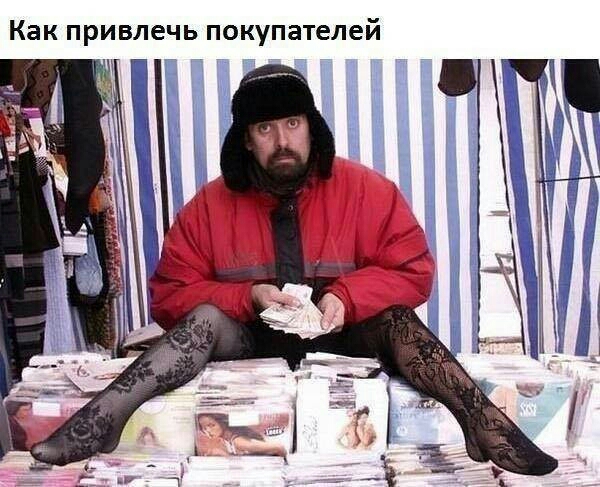 Как привлечь покупателей 1