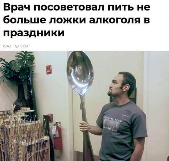 Врач посоветовал ПИТЬ не больше ЛОЖКИ ЭЛКОГОПЯ В праздники