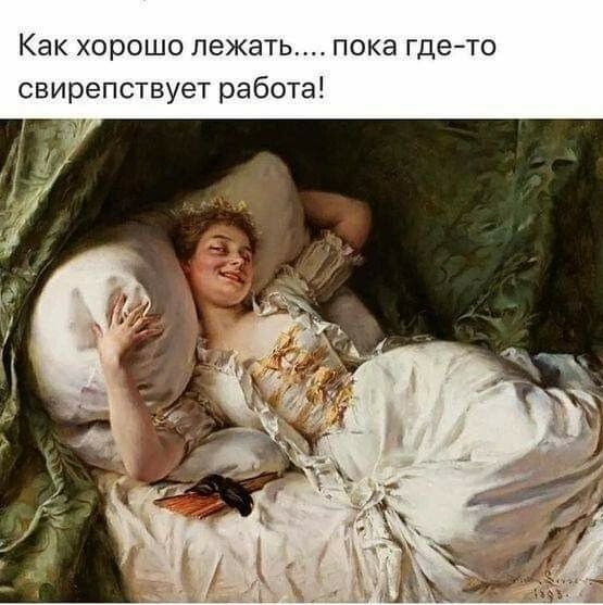 КВК ХОРОШО ЛЭЖЭТЬ ПОКЭ гдето свирепствует работа