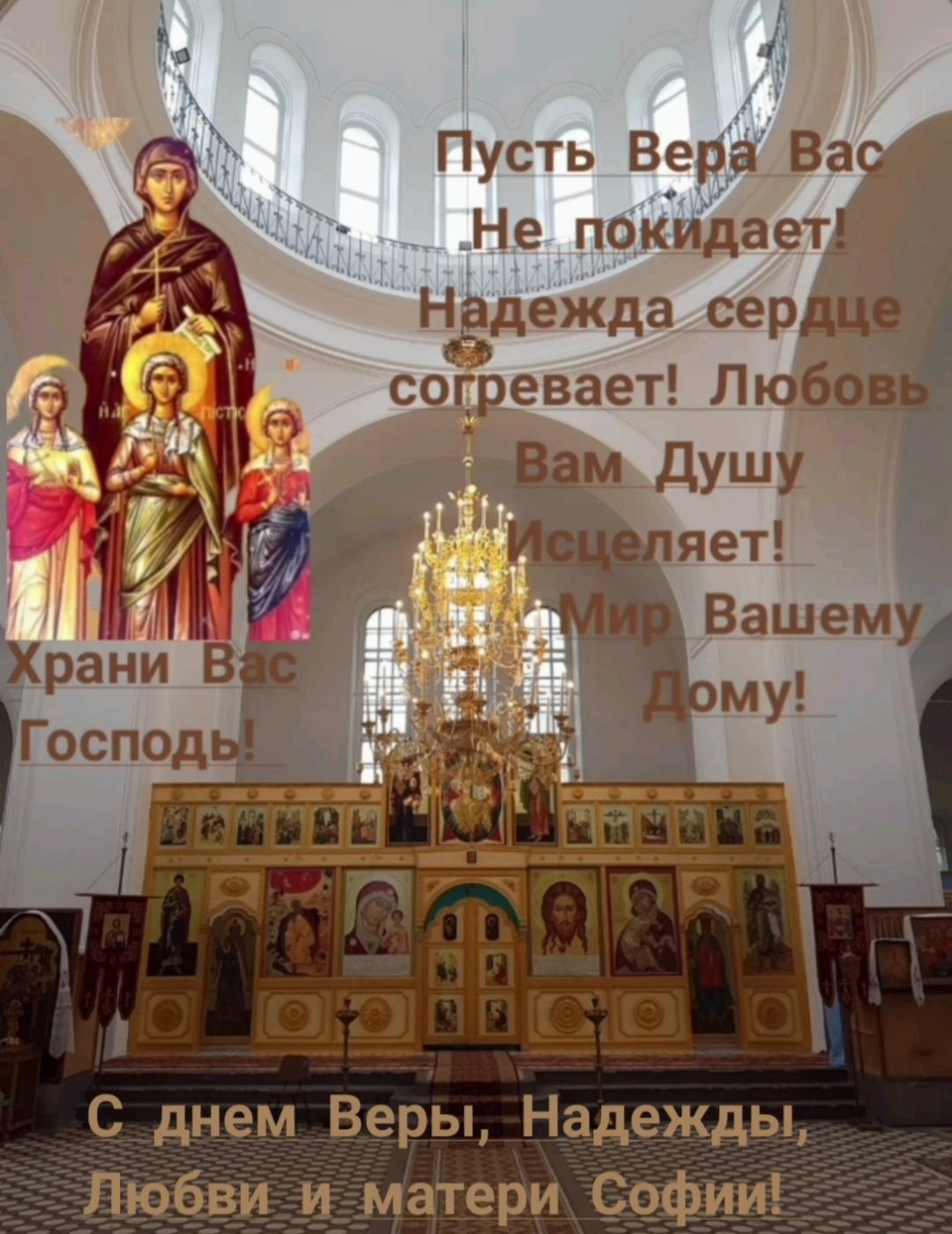 Пусть Вера Ва
