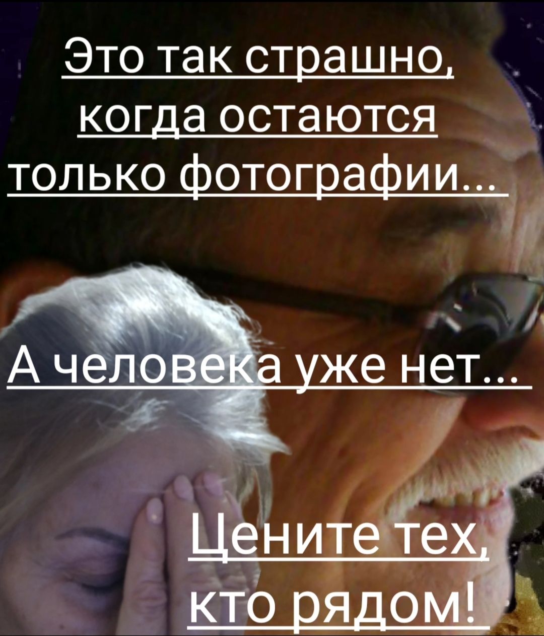 Это так страшно ког а остаются ТОЛЬКО фотографии