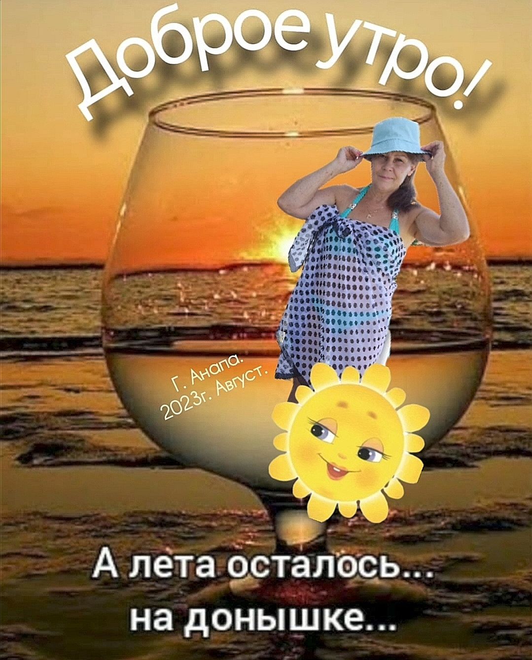 А лета 9сталіа59ь на донышке