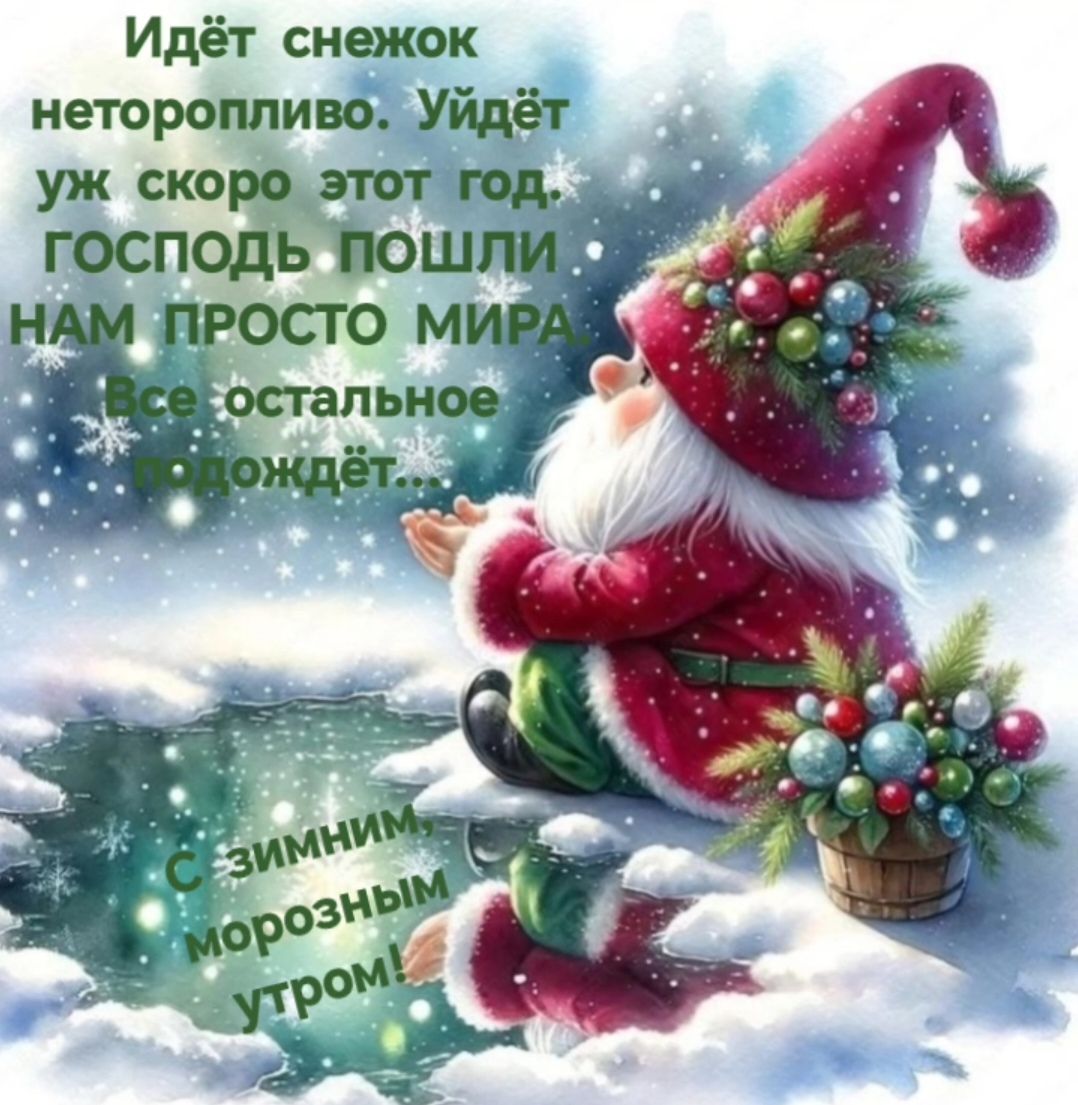 Идёт снежок неторопливо уйдёт