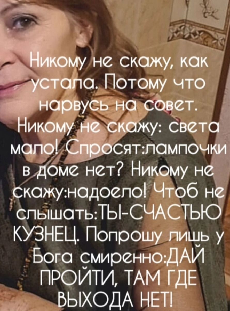 _ Ё не скажу как с Потому что уста Дейч и Сжу Светцг м сятпомпоч вдбме нет Никому на _скожунодоепоі Чтоб не спЫшотьТЫСЧАСТЬЮ КУЗНЕЦ Попрошу пищь у Бога миренно ДАИ ПРОИТИ ТАМ ГДЕ ВЫХОДА НЕП