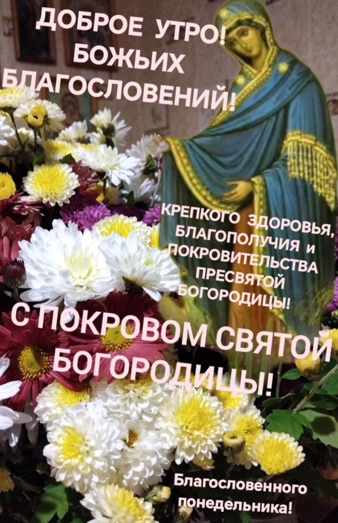 понедельника