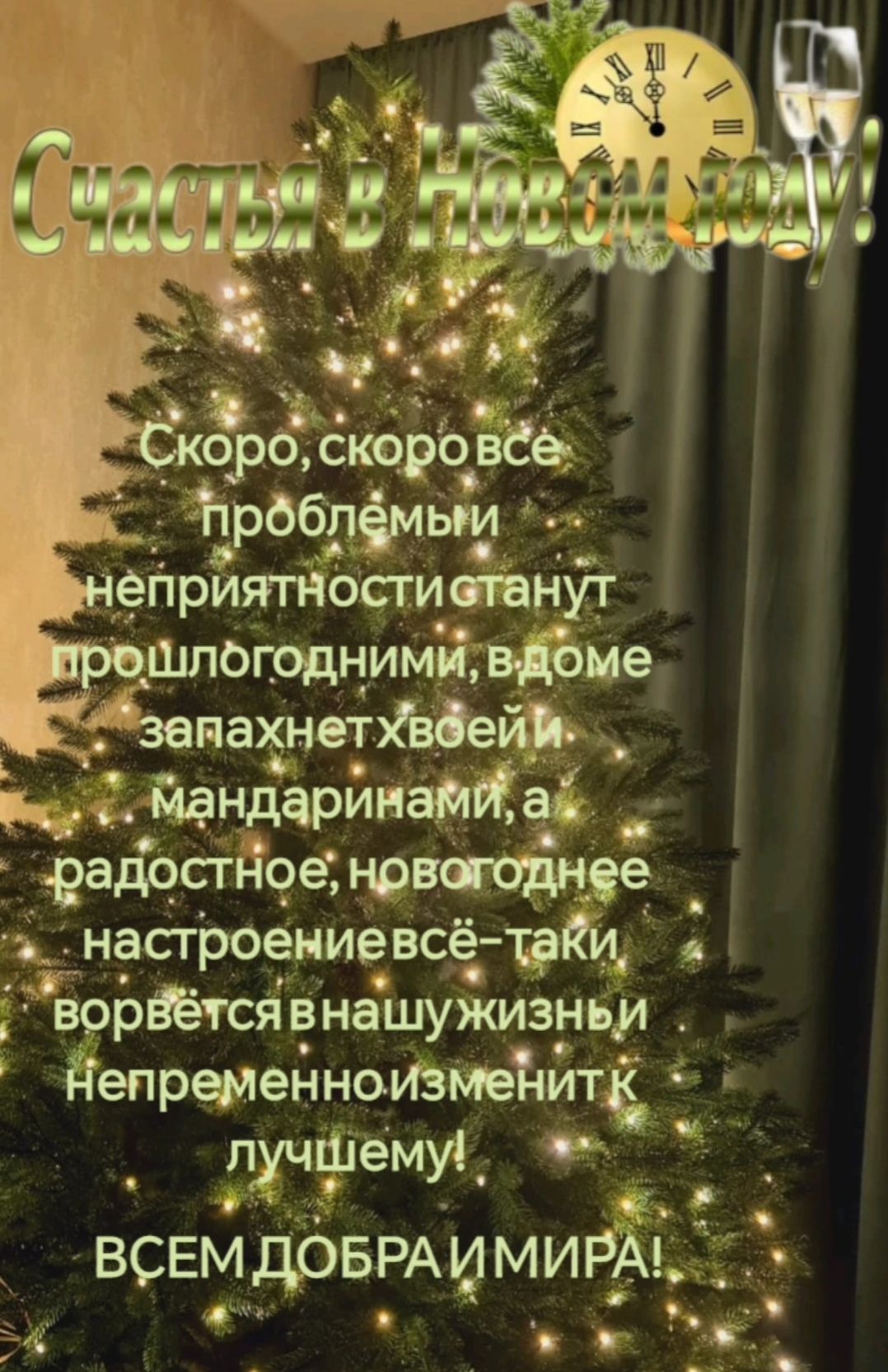 епритносгиатнут штгодними вйоме зепахнетвдеи ымандаринат аю радостное ювасднее астроениевсё таКи ворвётсявнашужизньи депременноИзмеЁитё ПХЧШему че я ВСЕМДОБРАИМИРА