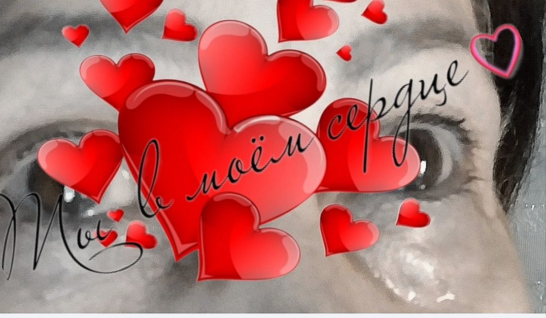 Неразборчивый текст под сердцами