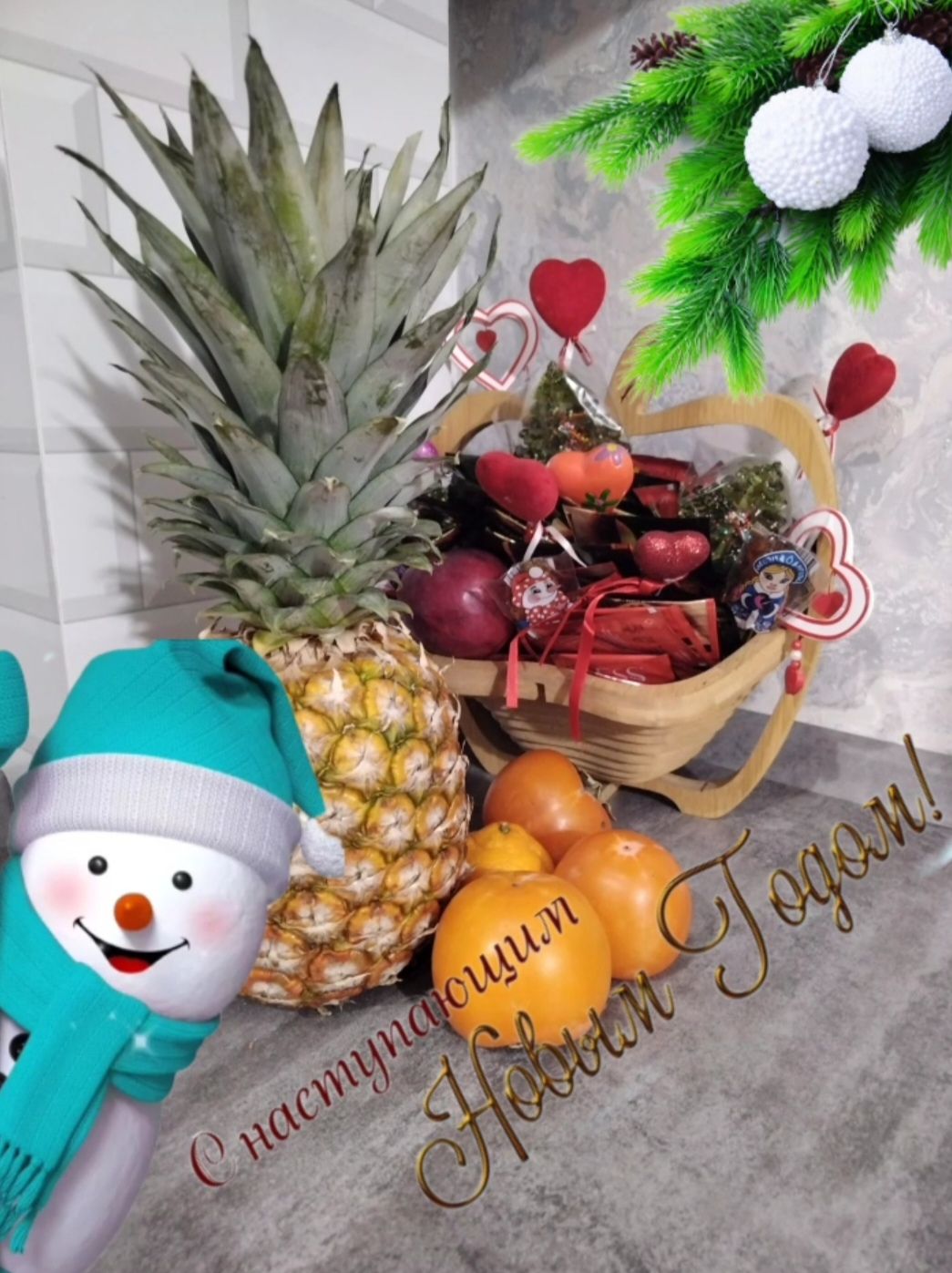 С наступающим Новым Годом!