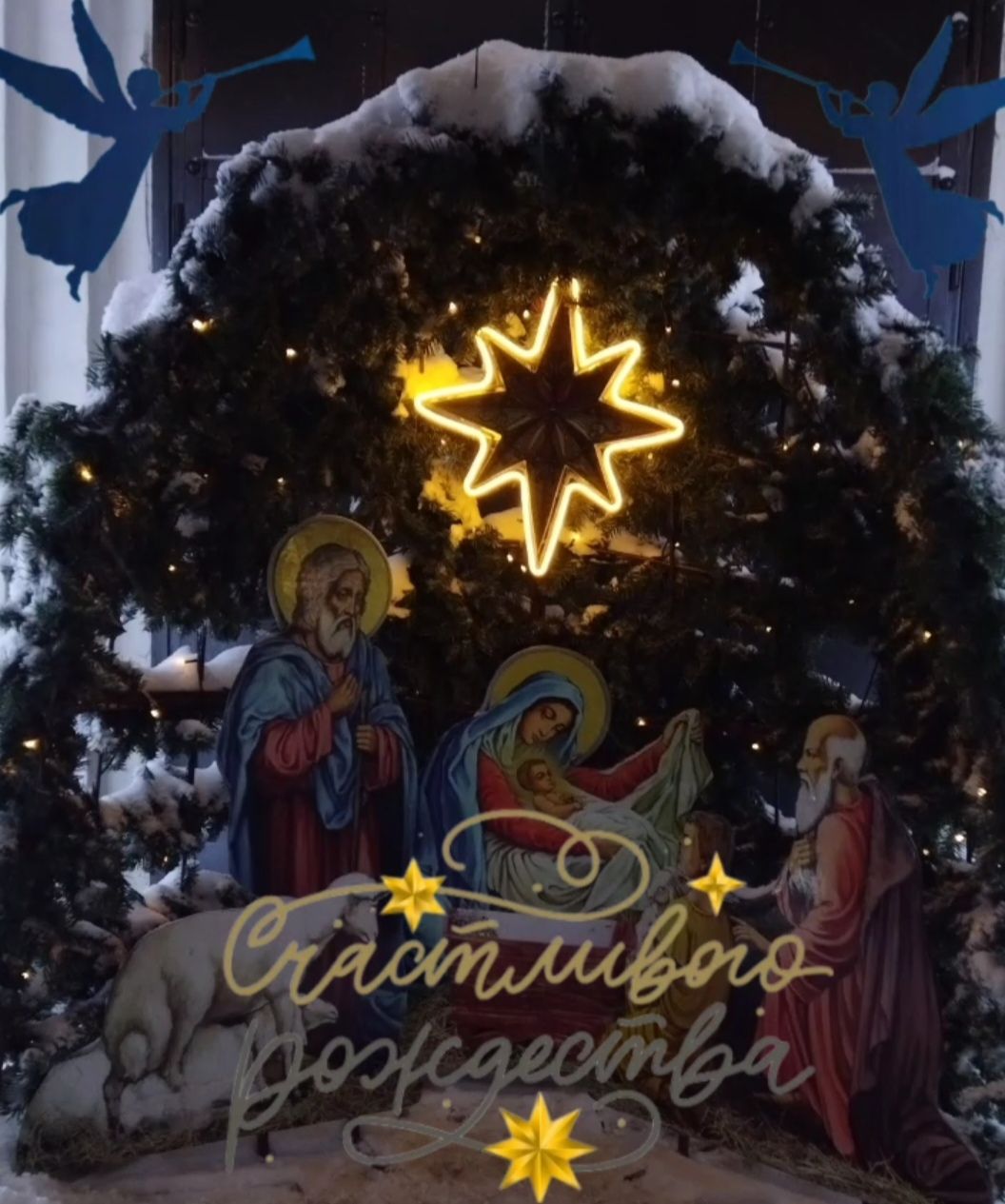 Счастливого Рождества