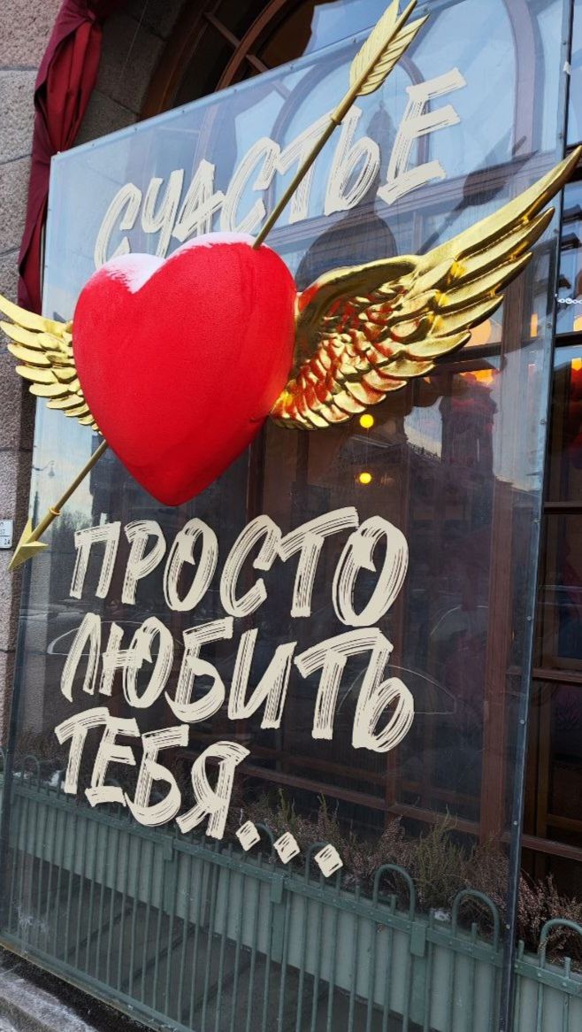 счастье просто люблю тебя...