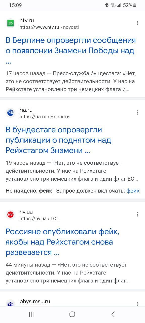 15109 52і пт ппр5щшщпштц потоз В Берлине опровергли сообщения о появлении Знамени Победы над 17 часов назад Прессспужба бундестага Нет это не соответствует действительности У нас на Рейхстаге установлено три немецких флага и 6 Наш трета Новости В бундестаге опровергли публикации о поднятом над Рейхстагом Знамени 19 чашв назад Нет это не соответствует действительности У нас на Рейхстаге установлено
