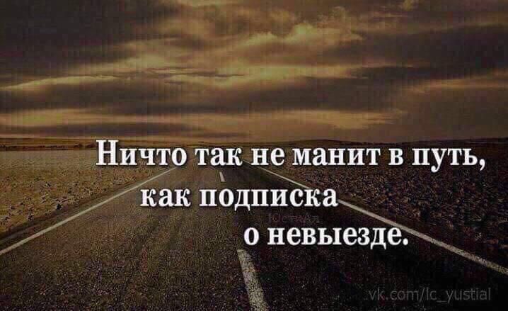 0 невыезд