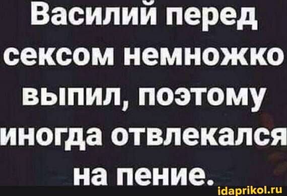 Василий перед сексом немножко выпил поэтому иногда отвлекался на пение шарики