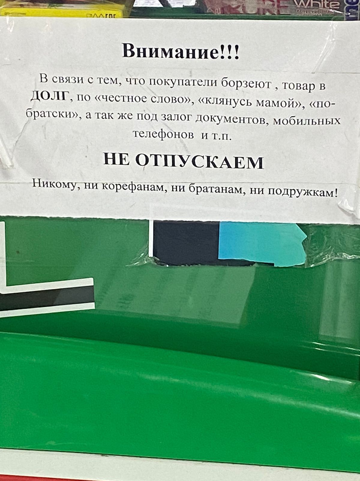 Внимание в _ чем пт пм Бпршот тавар долг по частице еды мину дыши Брапскк_ 1 г же залог шжумш юн мобильных тфвми НЕ ОТП ЁКАЕ Никому ип кпрсфанам бриганам ни подружк нм