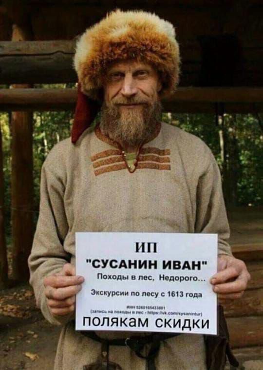 СУСАНИН ИВАН щ