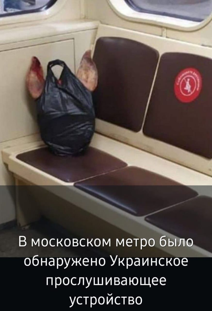 В московском метро ь обнаружено Украинское прослушивающее устройство