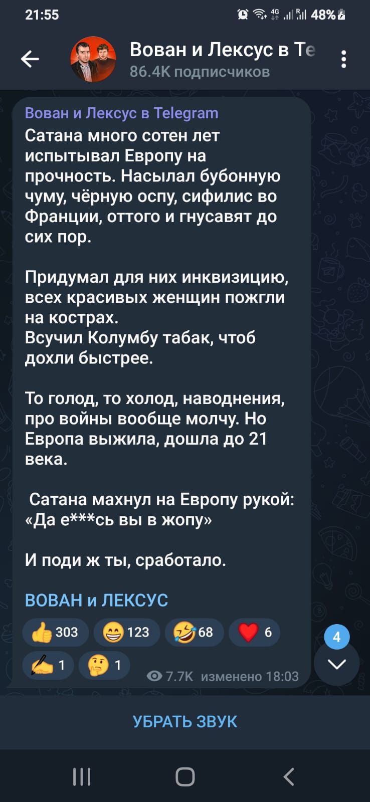 2155 _ Вован и Лексус в Те 86 подписчиков Вован и Лексус в Теіеогат Сатана много сотен лет испытывал Европу на прочность Насыпап бубонную чуму чёрную оспу сифилис во Франции оттого и гнусавяг до сих пор Придумал для них инквизицию всех красивых женщин пожгпи на кострах Всучип Колумбу табак чтоб дохли быстрее То голод то холод наводнения про войны вообще молчу Но Европа выжила дошла до 21 века Сата