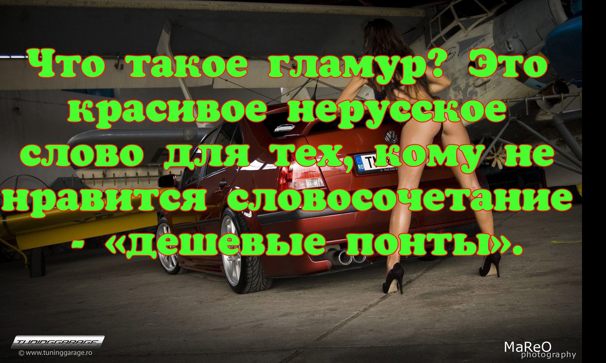 то такое гламур Зто красивоеійебйё 1939 як не правит ся сл осо ние дёшёівые п А