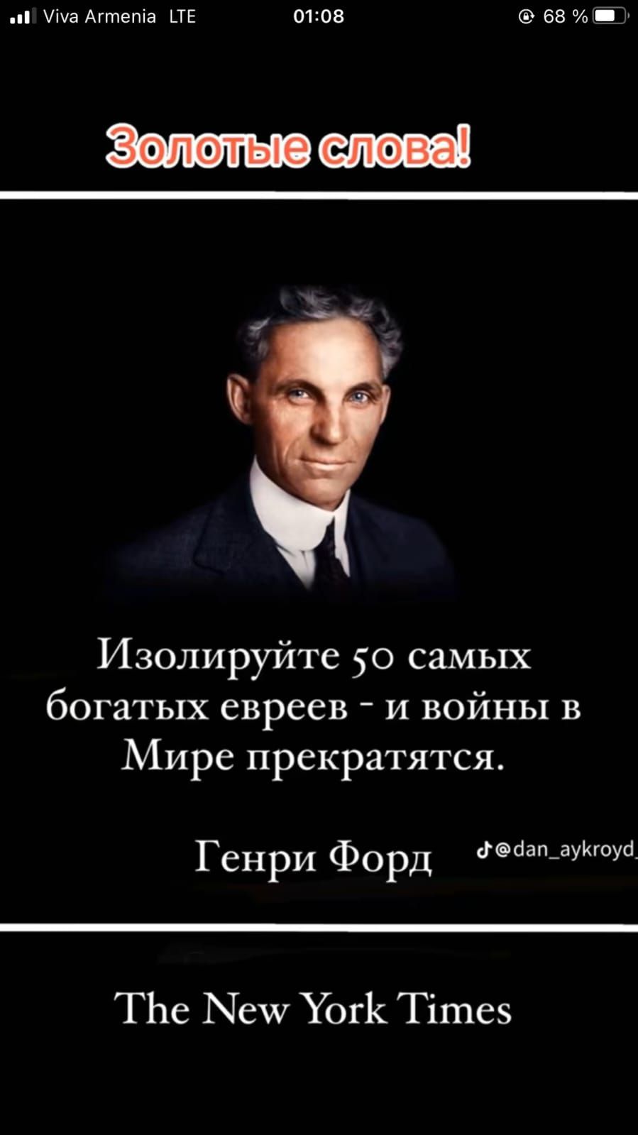 и а Аппегпа пк тов вв Изолируйте 50 самых богатых евреев и войны в Мире прекратятся Генри Форд дойашауйюуб ТЬе Меч Уогк Тітеэ