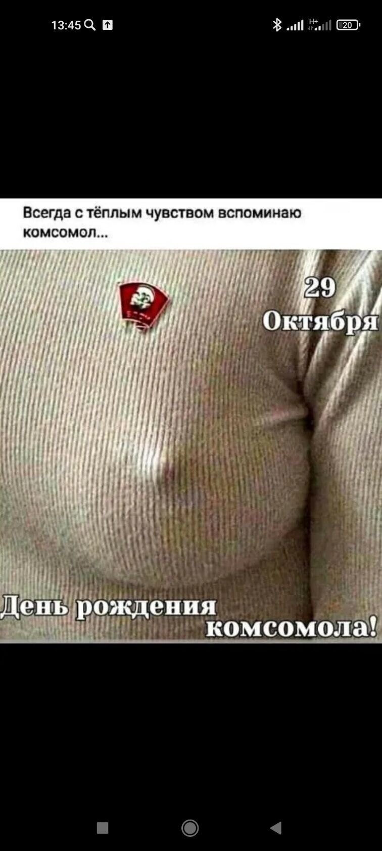 1345 ай 203 Всегда с тёплым чувством вспоминаю комсомол ы