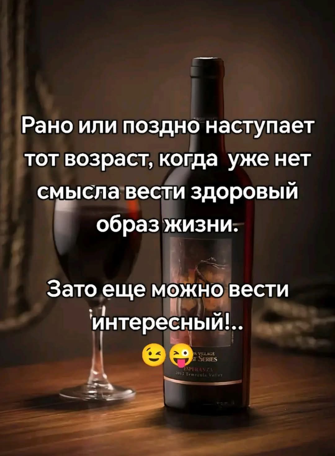 Рано или поздно наступает тот возраст когда уже нет смыспаестг и здоровый образ жизни Зато еще можно вести 3 интересный и