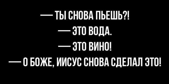 ТЫ СНОВА ПЬЕШЬ ЭТП БПЛА ЭТО ВИНО П БПЖЕ ИИПУВ БНПВА СДЕЛАЛ ЭТП