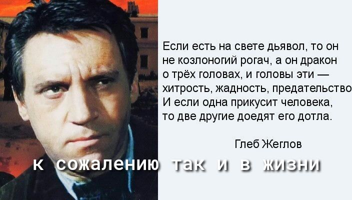 ЕСЛИ есть на свете дЬЯВОП 0 Он не кожными рогач а он дракон и трех головах и гпповы пи _ хитрость жаднасщ предательства и если Одна прикусит чеповекі то две другие дпедяг его дшпа Гпеб Жетон 52 НИ