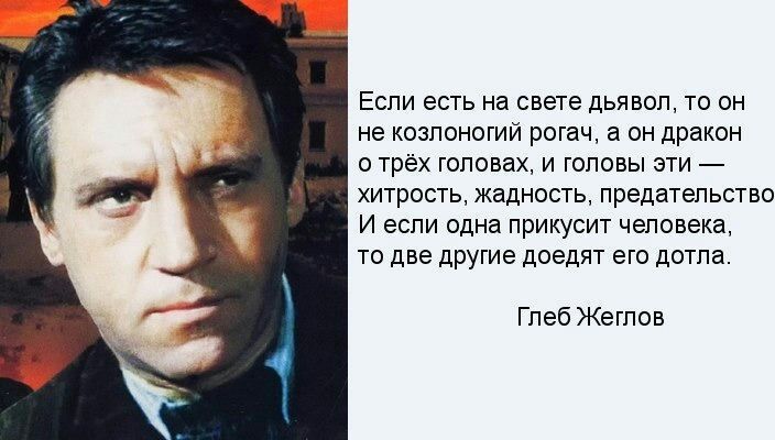ЕСЛИ есть на свете дЬЯВОП 0 Он не кожными рогач а он дракон и трех головах и гпповы пи _ хитрость жаднасщ предательства и если Одна прикусит чеповекі то две другие дпедяг его дшпа Гпеб Жетон