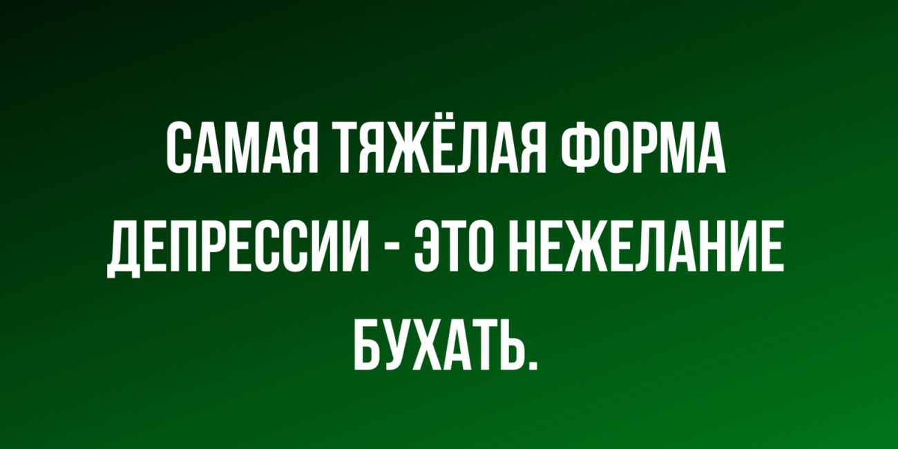 САМАЯ ТЯЖЁЛАЯ ФОРМА дЕПРЕББИИ ЭТП НЕЖЕЛАНИЕ БУХАТЬ міХЕюц