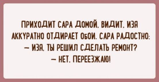 ПРИХПДИТ САРА дШОЙ НИД ИЗП АККРАПЮ ШдИРАЕТ ЦЕПИ САРА РАДПСПЮ ИШ Ш РЕШИЛ СДЕЛАТЬ ШШШ МЕТ ПЕРЕЕЗЖАЮ