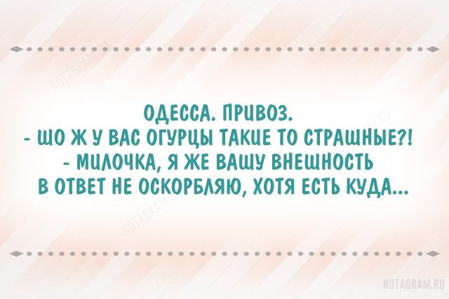 ОДЕССА ПШЮЗ ЩО Ж У ВАС ОГУЩН ТАКИЕ ТО СТРАШНЫЙ ИЦАОЧКА Я ЖЕ ВАШУ ВНЕШИОПЪ В ОТВЕТ ОСКОРБАЯКЬ ХОТЯ ЕСТБ КПМ
